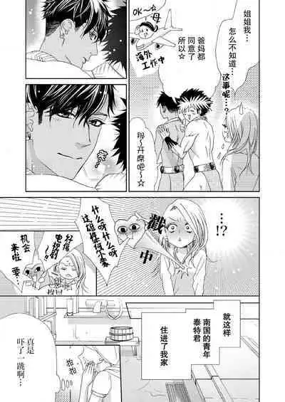 [Mayama Shin] Teto-kun wa Mashou ~ Suki na dake Iya tte Itte Ii yo, Sugar | 魔性男泰特君~只要喜欢 说讨厌也可以哦、Sugar 1-6 [Chinese] [莉赛特汉化组]