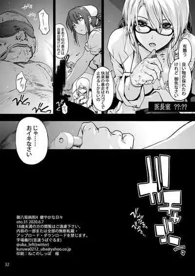 Miyasaka Byouin 4 Sukoyaka na Hibi