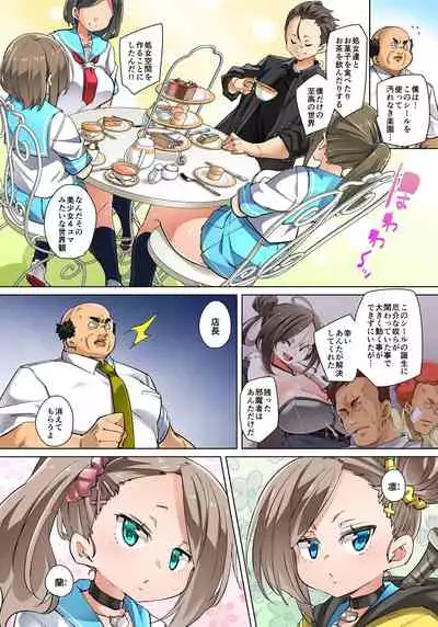 Marui Maru] Hattara Yarechau!? Ero Seal ~Wagamama JK no Asoko o Tatta 1-mai de Dorei ni~ 1-23 [Digital] (COMPLETE)