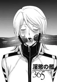 (C84) [Secret Society M (Kitahara Aki)] Inyoku no Kan 365 | Lust Battleship 365 (Space Battleship Yamato 2199) [English] {doujin-moe.us}