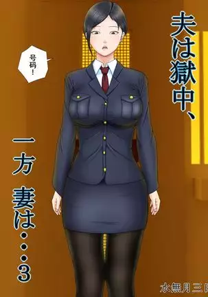 The husband is in prison while the wife is ... 1 to 5  中文