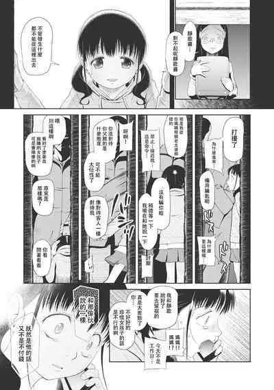 Kodomo ni Narenai Atashi-tachi | 成為不了孩子的我們