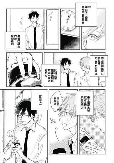 [Nago Nayuta] Like a Sugar | 爱似甜点 Ch. 1-3 [Chinese] [冒险者公会]