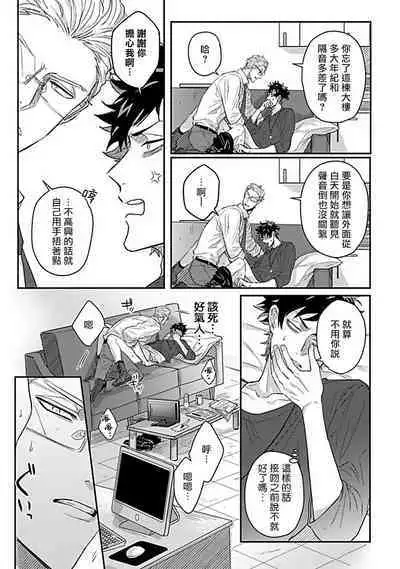 Double Fake Tsugai Keiyaku | Double Fake－ 番之契约 1-3