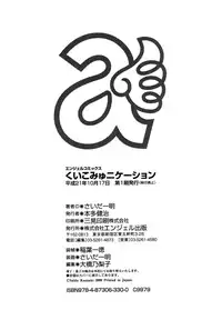 [Saida Kazuaki] Kui Communication