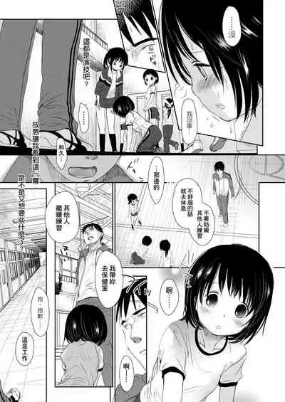 [Okada Kou] Sensei to, Watashi to. Jou | 老師的秘密、我的秘密。上 [Chinese] [Digital]