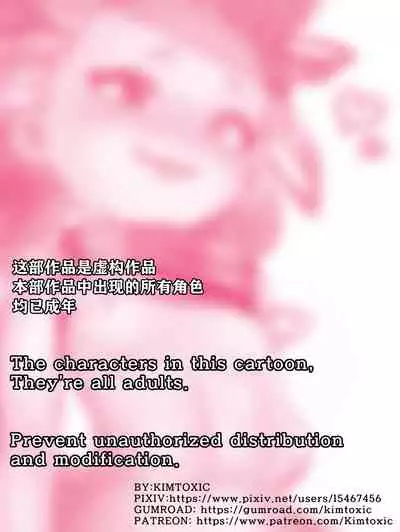 [Kim Toxic] The reality in the starlight | 星光中的真实 (League of Legends) [Chinese] [柠檬冰淇淋茶个人汉化] [Decensored]