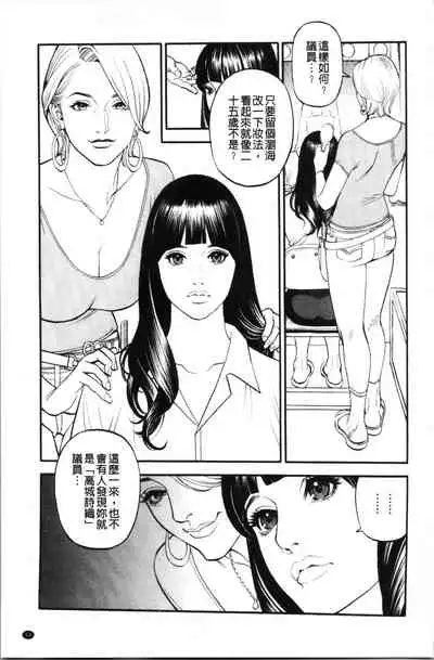 [Izayoi Seishin] INWAI AKAJUTAN [Chinese]