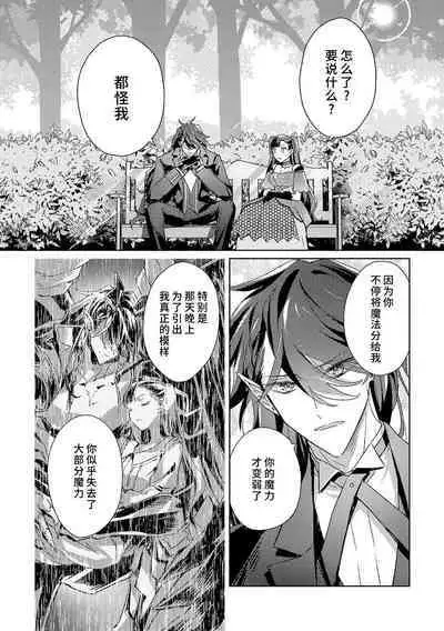 akuyaku reijōdesuga, makai no ōji ni oto sa reru rūto de daijōbudesuka? |身为恶役千金，堕落于魔界王子身下这条路线真的可以有？ 1-7