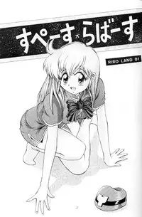 [RIROLAND (Kuuya)] Space Lovers (Martian Successor Nadesico, Ruin Explorers, YAT Anshin! Uchuu Ryokou)