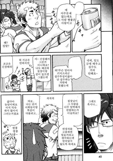 Yosoji Renka | 사십대 연가