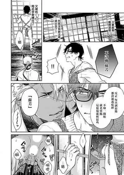 Oni no Esa ja Arimasen | 我才不是妖怪的食物 1-3