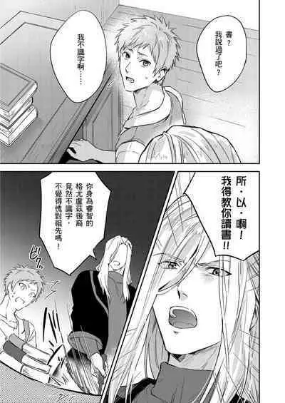 Shusendo Kishi ga Ore o Nakaseyou to Shiteimasu | 守財奴騎士對惹我哭感到樂在其中 Ch. 1-16