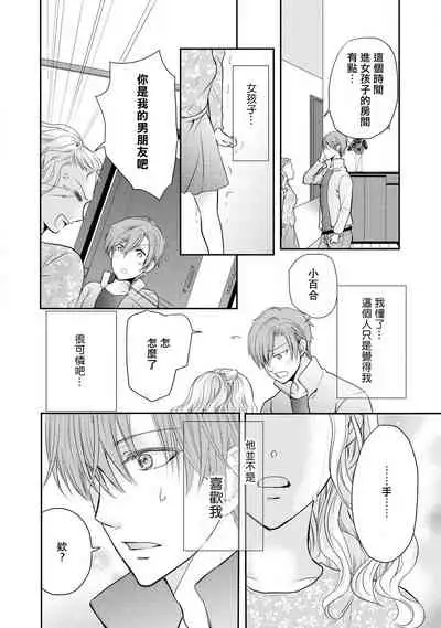 [Kisaki Myu] Otomen kareshi no hi ren'ai jijō | 粉红系男友的秘恋爱情况 [Chinese][莉赛特汉化组]