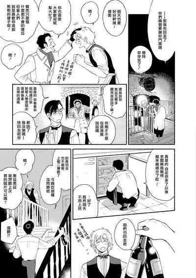 Rumspringa no Joukei | 徘徊期少年 Ch. 1-5