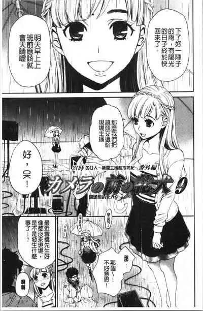 [Gotoh Akira] 21-ji no Onna ~Camera no Mae no Mesuinu~ 2 | 21時之女 ~鏡頭前的牝犬~ 2 [Chinese]