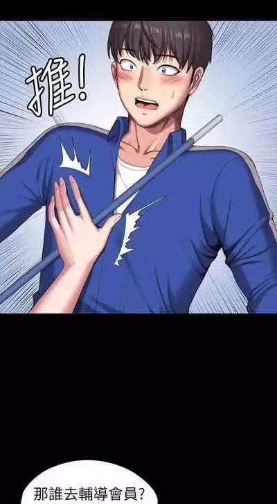 mangaroshionline.blogspot.com 健身教練 96-102 CHI