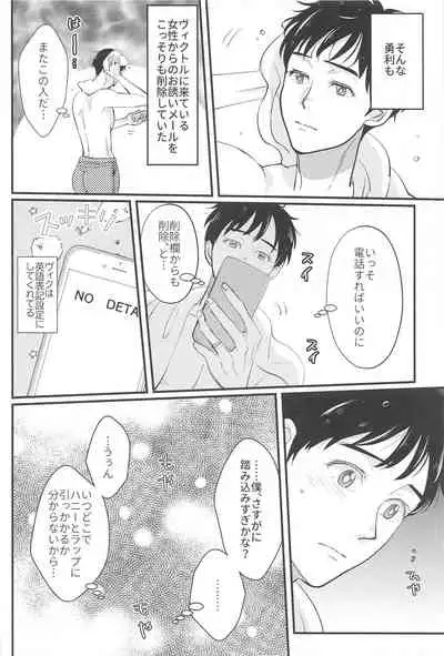 (Hyousou Strast 22) [gizouai+Y (Asamiya Moe)] Shiawase o Douzo (Yuri!!! on ICE)