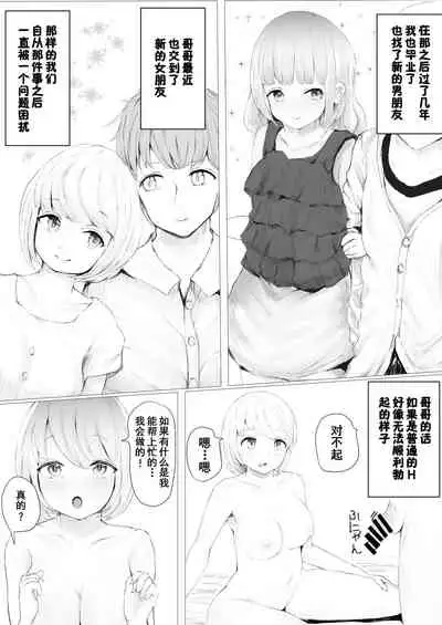 [Metacorapusu (Metacora)] Netorare Kyoudai | NTR兄妹 [Chinese] [童田明治收益化没了汉化组]