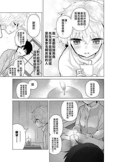 Noraneko Shoujo to no Kurashikata | 與野貓少女一起生活的方法 Ch. 22-35