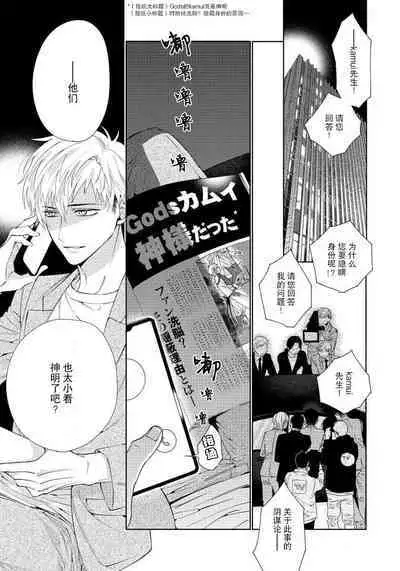[Touji Fuyu] Ore no Oshi wa "Kami-sama" desu!? | 我推是“神明”!? ——和国民偶像开启造人的同居生活1-6完结 [Chinese] [莉赛特汉化组]