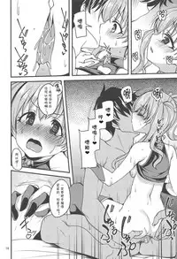 (COMIC1☆14) [Ryuukakusan Nodoame (Gokubuto Mayuge)] Tsumugi Make Heroine Move!! (Princess Connect! Re:Dive) [Chinese] [夏姬霸汉化组]