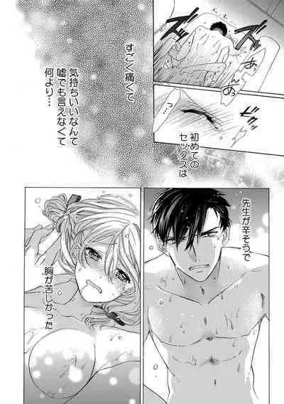 私の先生はドSでエッチなケダモノ～俺が抑えてるの、分からない？～ 第2-6話