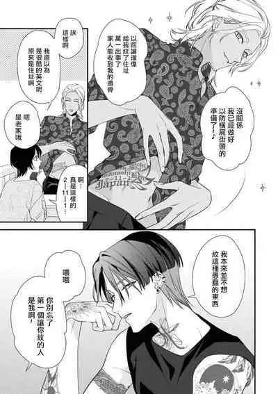 [Aizen Mana] Sumi-iri osananajimi no sokubaku ga tsurai | 浑身都是刺青的青梅竹马控制欲超强 1-4 [Chinese] [莉赛特汉化组]