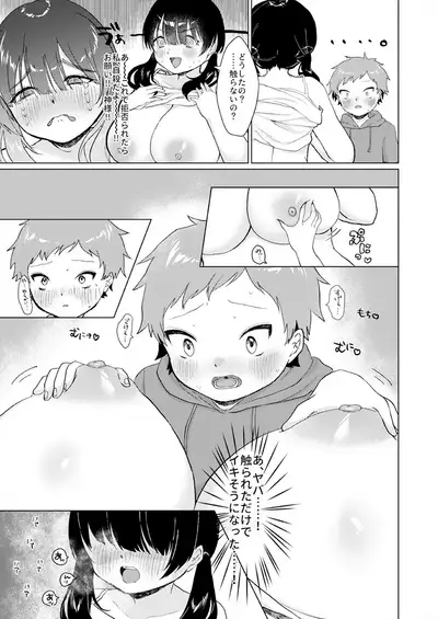 Shotacon Mojo ga Danshi ○gakusei to Off Kaisuru ni Natta Hanashi