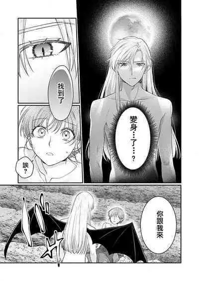 ochikobore roze wa kyuketsu kizoku no choai ni somaru | 贫民窟罗婕被吸血贵族染上宠爱的颜色 1-2