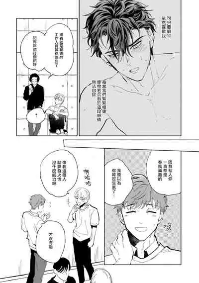 Sonna ni Kirei Janakute Ii | 不用那么美丽也可以 Ch. 1-4