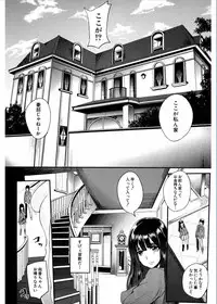 [Otochichi] Gamandekinai Mesuana [Digital]