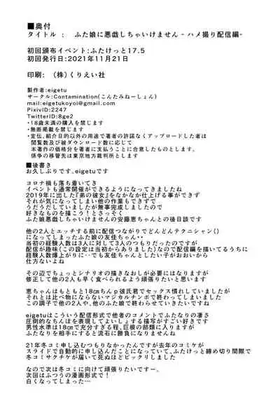 [Contamination (eigetu)] Futa Musume ni Itazura Shicha Ikemasen -Hamedori Haishin Hen- | 凡扶她娘者，皆不可亵玩 -做爱直播篇-[Chinese] [黄记汉化组]