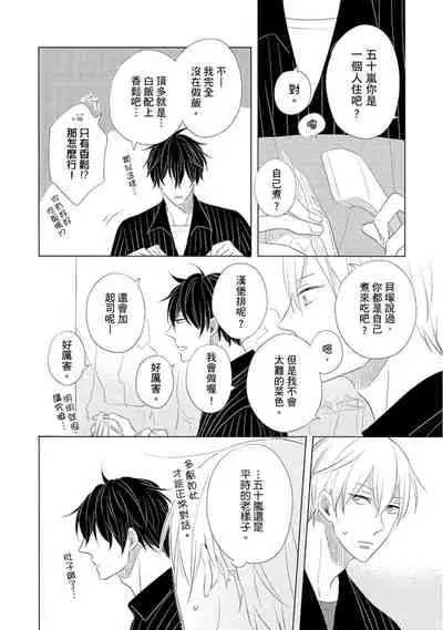 Iyaya Iyaya mo Suki no Uchi? | 讨厌也是喜欢的一种?