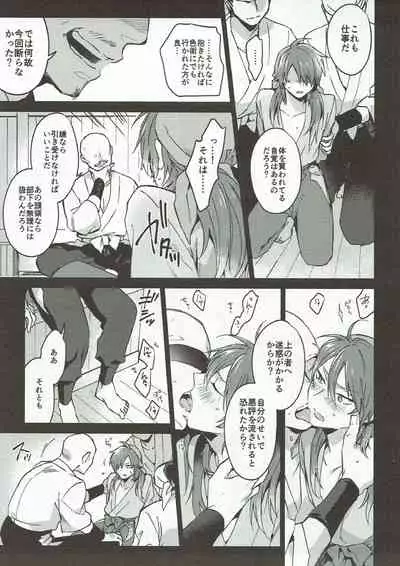 (C93) [WORLD BOX (yuu)] Hama wa mou Mienai Umi no ue (Rakudai Ninja Rantarou)