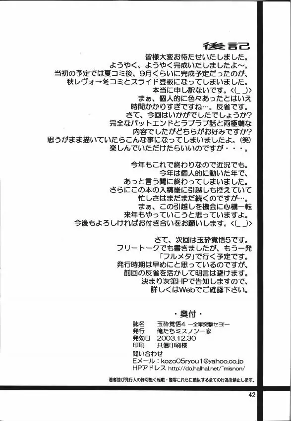 Gyokusai Kakugo 4 - Zengun Totsugeki Seyo!