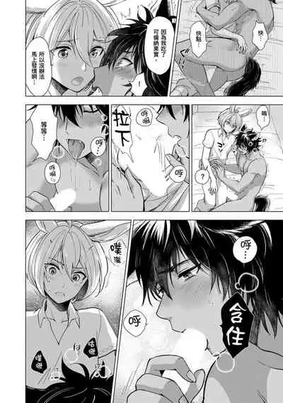 Boku de Mitashite | 用我來滿足吧