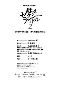 [Chanpon Miyabi] Haha wa Sexy Idol 2 [Chinese] [魔劍个人汉化]