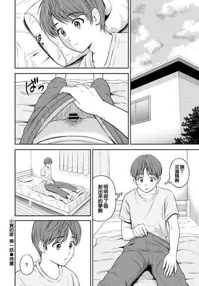 Minori-chan Chi Sono 1 | 小實的家 第一話