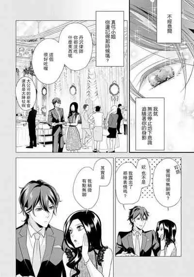 [Aizen Mana] Hagukumi-ai wa maiban komame ni ~ toshishita kareshi no 凸 seicho kiroku | 每晚都要勤勤勉勉培育愛～年下男友的凸成長紀錄～ Ch.1-6 end [Chinese] [莉赛特汉化组]