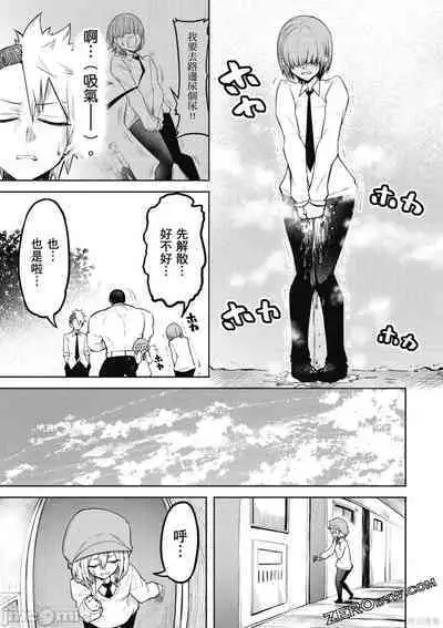 [銀河味めてお] 天獄で悪魔がボクを魅惑する[中国翻译]