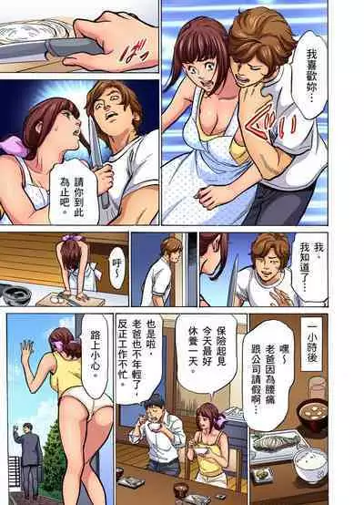 Gikei ni Yobai o Sareta Watashi wa Ikudotonaku Zecchou o Kurikaeshita | 大伯偷偷夜襲我，從此被迫成為性奴隸瘋狂高潮無數次！1-22