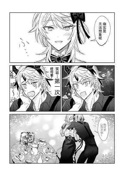 koi ni kyōmi nai inma ga subete ni mukanshin kazena shokuryō ni oshie rareru hajimete no kanjō | 没兴趣谈恋爱的淫魔，从不关心一切的食粮身上 被教导初次体会到的感情