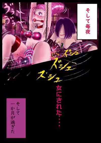 美百合学園・淫髪の章