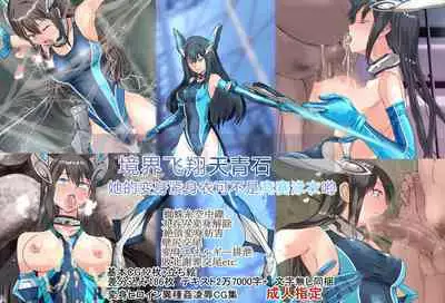 竞赛泳衣女英雄 境界飛翔天青石 星月汉化