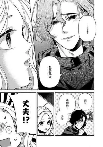 The reincarnated princess is in the arms of the deadliest wizard | 与凶恶魔法师拥抱的重生王女 1