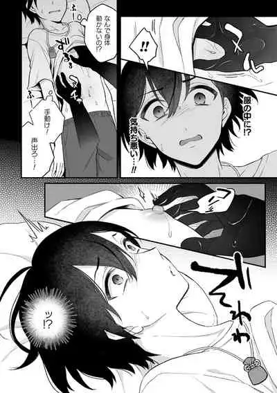 淫霊体験1話～金縛りで動けないまま犯された話～