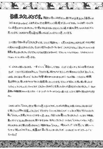 (SC4) [Umesuke (Umemachi Shouji)] Melody (Ojamajo Doremi)