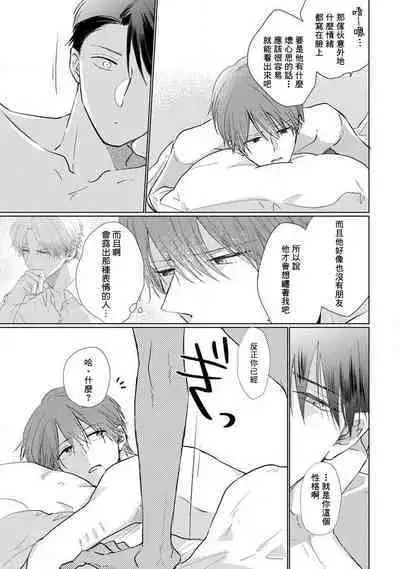 [Sangou Mitsuru] Mask Danshi wa Koishitakunai no ni 2 | 口罩男子明明不想恋爱2 Ch. 11-13 [Chinese] [冒险者公会] [Digital]