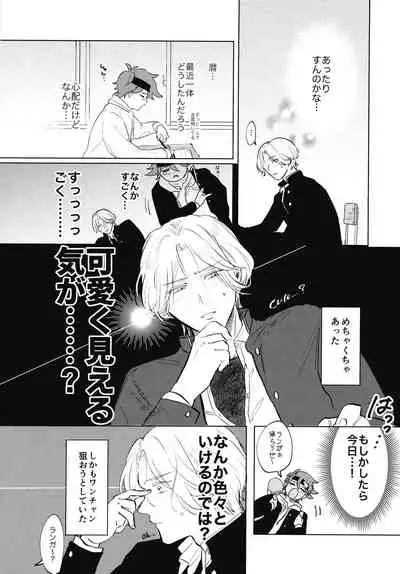 (Chou OPEN THE GATE! 2021) [IRONY (Tellki)] Cute na Kareshi ni Goyoujin (SK8 The Infinity)